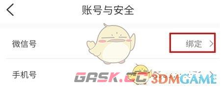 《百瓶》绑定微信方法-第4张-手游攻略-GASK
