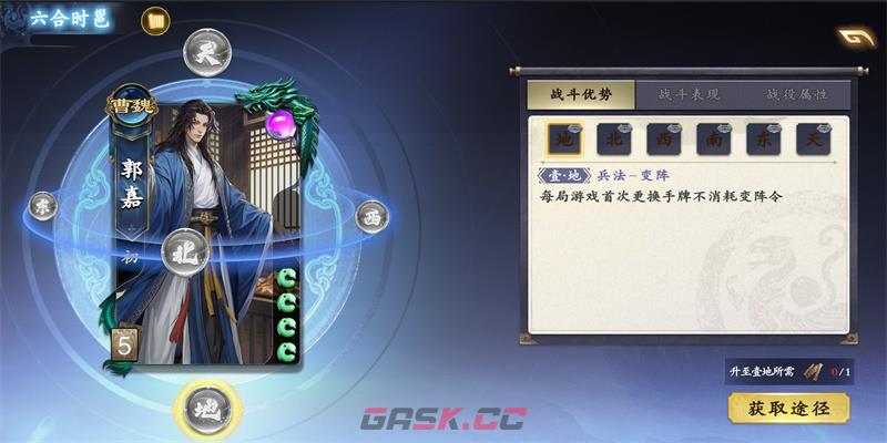 《名将杀》六合时邕系统介绍-第2张-手游攻略-GASK