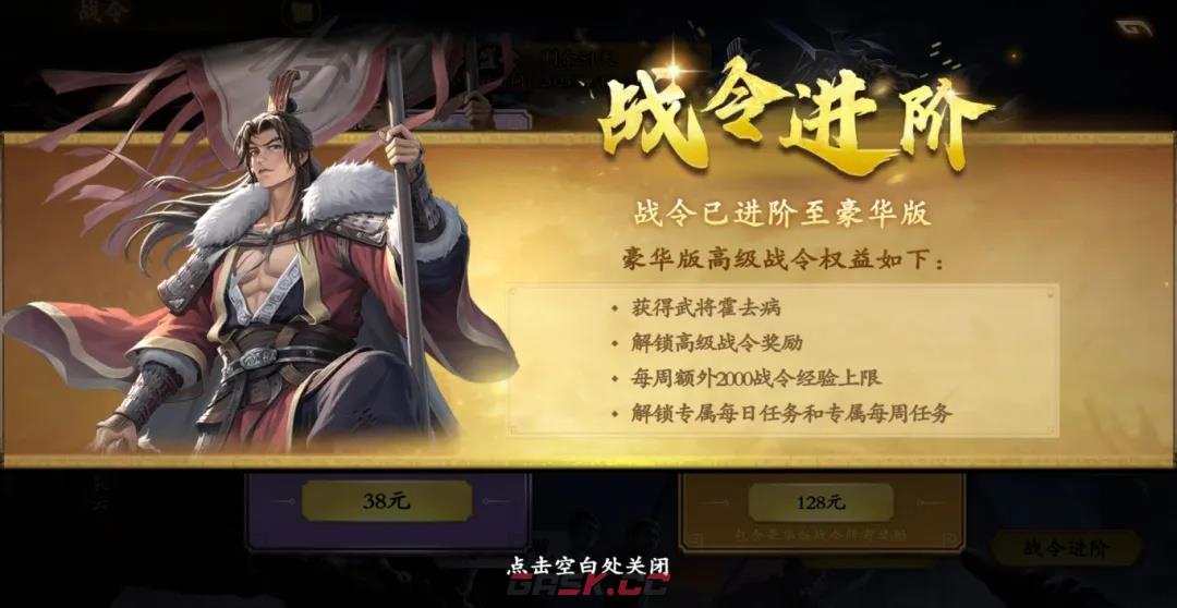 《名将杀》氪金方案推荐-第3张-手游攻略-GASK