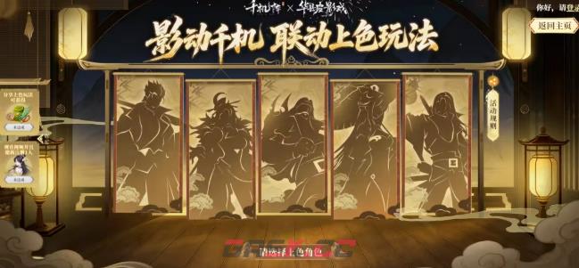 《千机阵》华县皮影戏跨界联动介绍-第3张-手游攻略-GASK