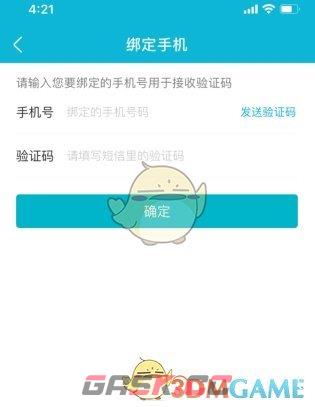 《大街网》解绑手机号方法-第4张-手游攻略-GASK