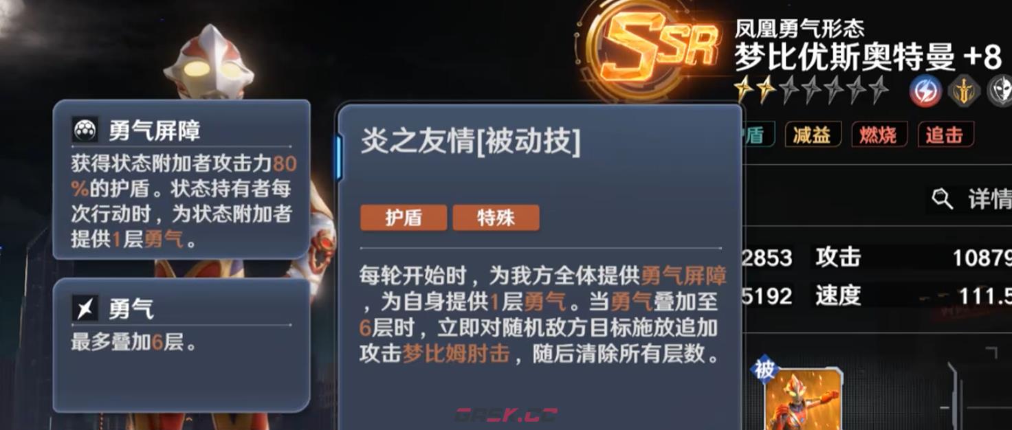 《奥特曼光之战士》梦比优斯奥特曼凤凰勇气介绍-第5张-手游攻略-GASK