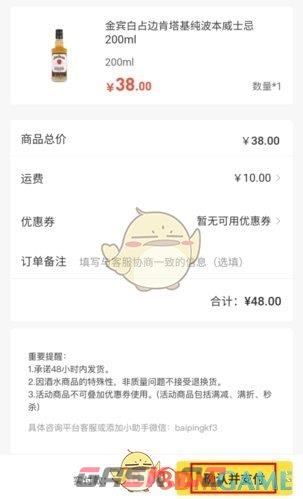 《百瓶》购买商品方法-第5张-手游攻略-GASK