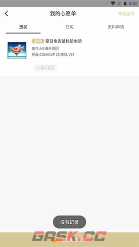 《cpp》取消心愿单方法-第4张-手游攻略-GASK