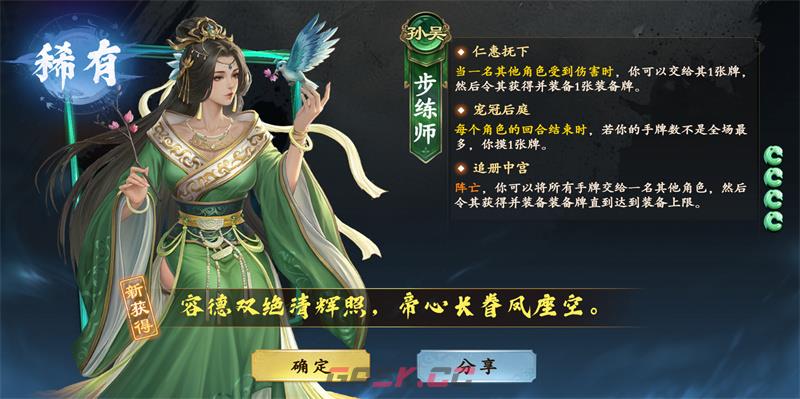 《名将杀》新武将步练师技能介绍-第2张-手游攻略-GASK