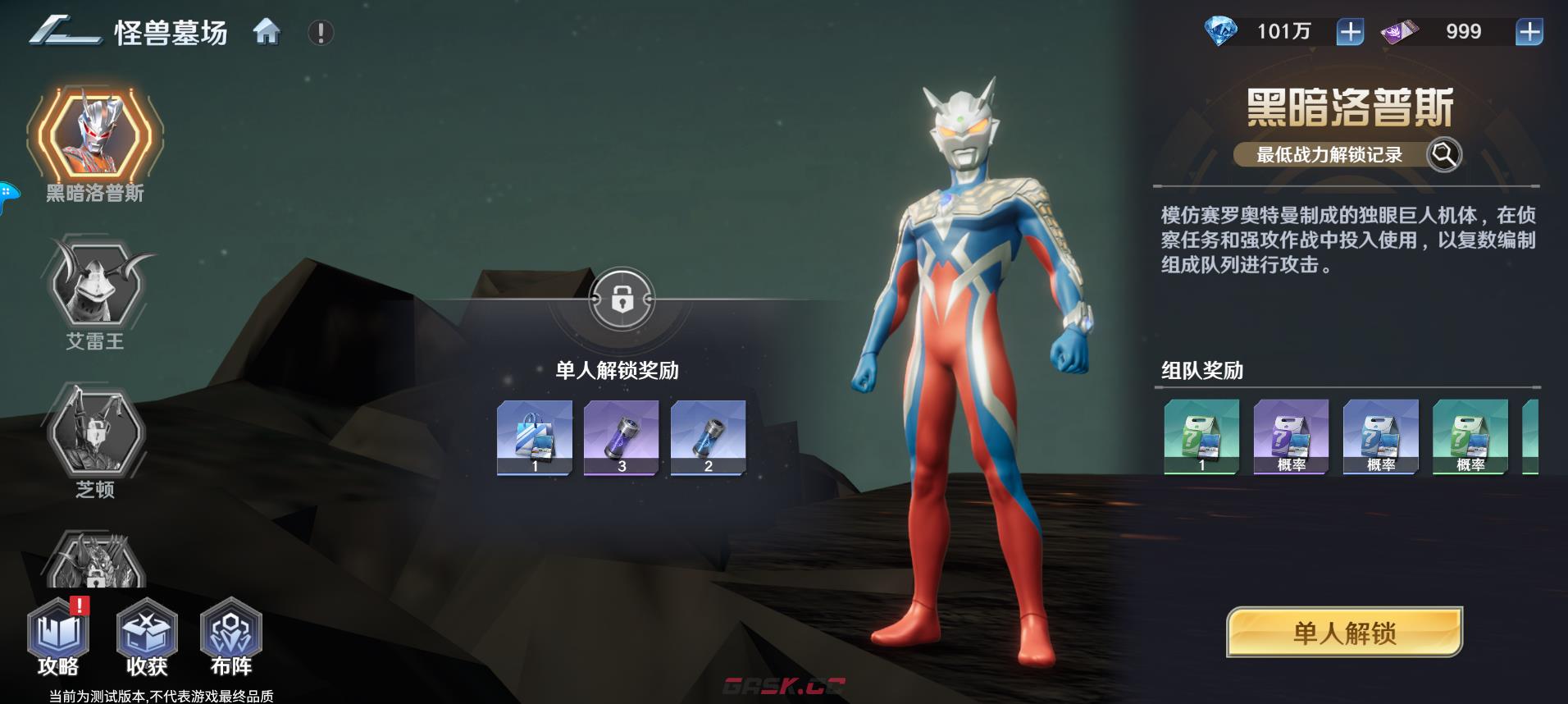 《奥特曼光之战士》怪兽墓场玩法介绍-第3张-手游攻略-GASK