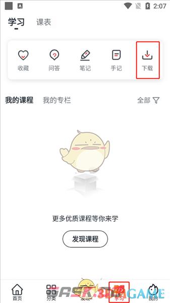 《慕课网》下载视频方法-第5张-手游攻略-GASK