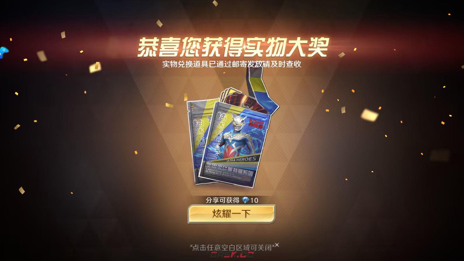 奥特曼光之战士公测福利汇总-第6张-手游攻略-GASK