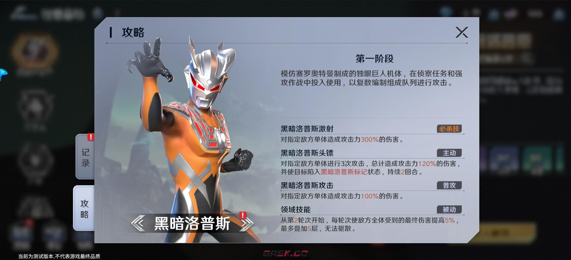 《奥特曼光之战士》怪兽墓场玩法介绍-第5张-手游攻略-GASK