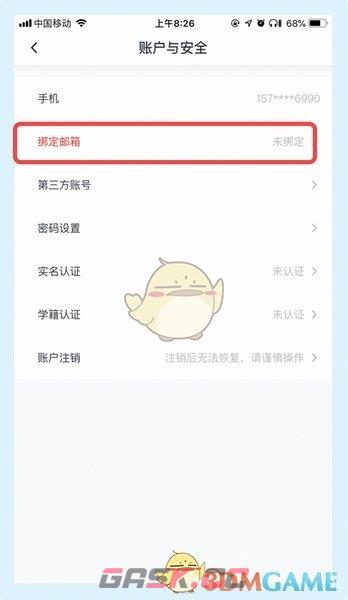 《慕课网》绑定邮箱教程-第6张-手游攻略-GASK