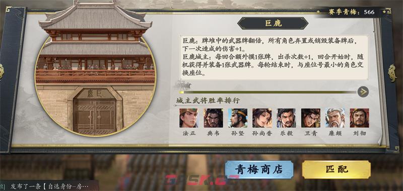 《名将杀》兵临城下巨鹿城池打法攻略-第2张-手游攻略-GASK