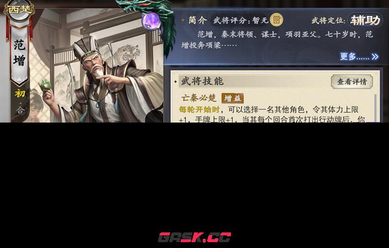 《名将杀》楚汉争霸辅助位武将推荐-第4张-手游攻略-GASK