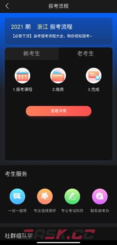 《尚德机构》报名方法介绍-第4张-手游攻略-GASK