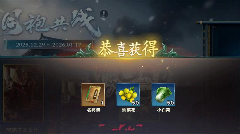 《名将杀》名将册获取方式-第5张-手游攻略-GASK