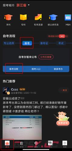 《尚德机构》报名方法介绍-第2张-手游攻略-GASK