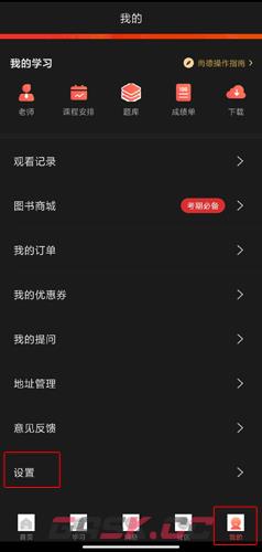 《尚德机构》注销账户方法-第2张-手游攻略-GASK