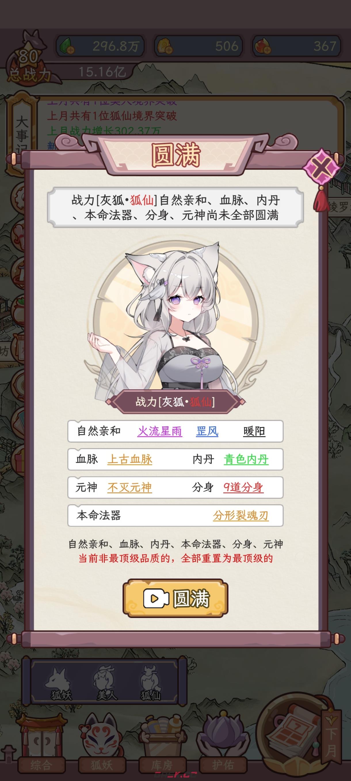 《狐仙美人养成日记》养成攻略-第4张-手游攻略-GASK