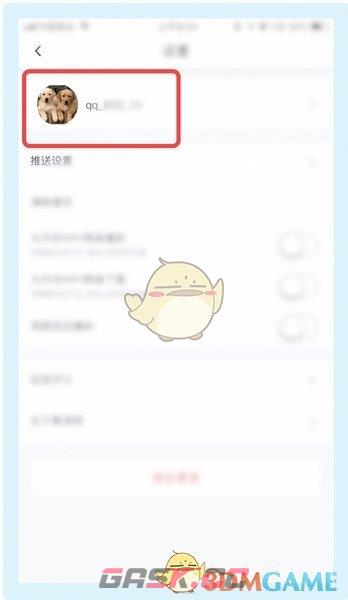 《慕课网》绑定邮箱教程-第4张-手游攻略-GASK