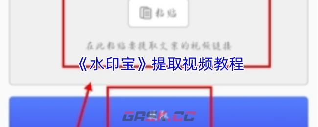 《水印宝》提取视频教程