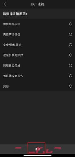 《尚德机构》注销账户方法-第5张-手游攻略-GASK