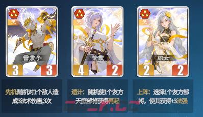 千机阵天庭阵容推荐攻略-第4张-手游攻略-GASK