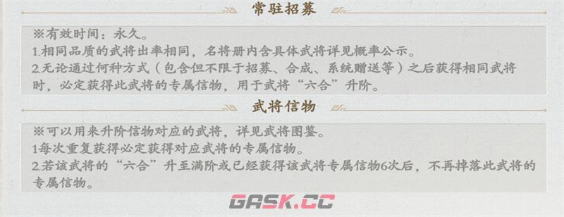 《名将杀》六合时邕系统介绍-第3张-手游攻略-GASK