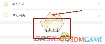 《color多彩手帐》退出账号方法-第4张-手游攻略-GASK