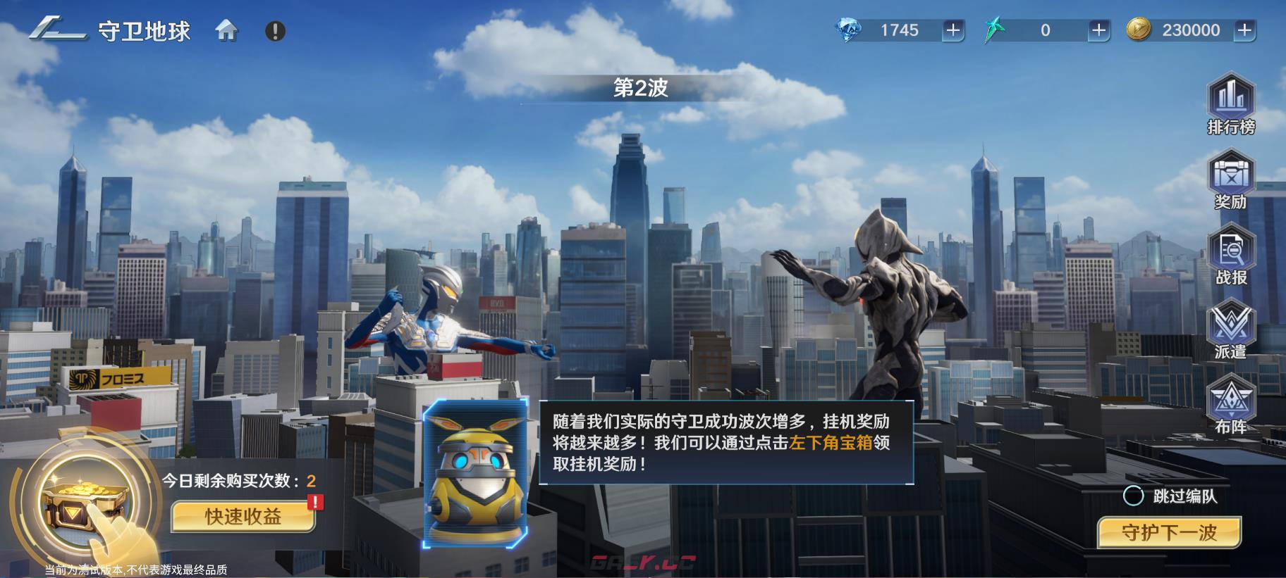 奥特曼光之战士守卫地球玩法介绍-第9张-手游攻略-GASK