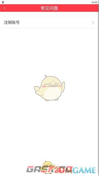 《声动》注销账号方法-第3张-手游攻略-GASK