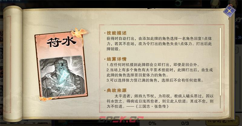 《名将杀》群雄逐鹿玩法攻略-第5张-手游攻略-GASK