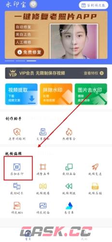 《水印宝》添加水印方法-第2张-手游攻略-GASK