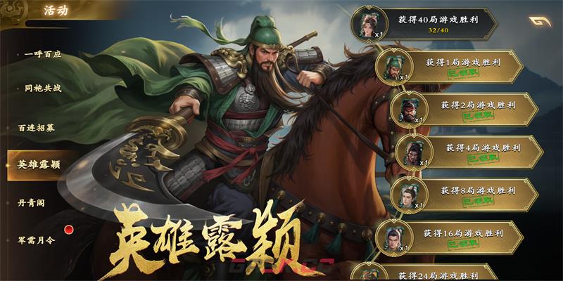 《名将杀》名将册获取方式-第3张-手游攻略-GASK