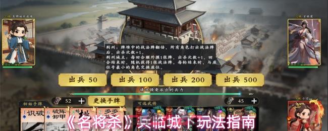 《名将杀》兵临城下玩法指南-第1张-手游攻略-GASK