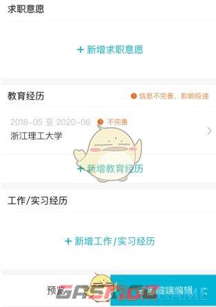 《大街网》上传简历方法-第3张-手游攻略-GASK