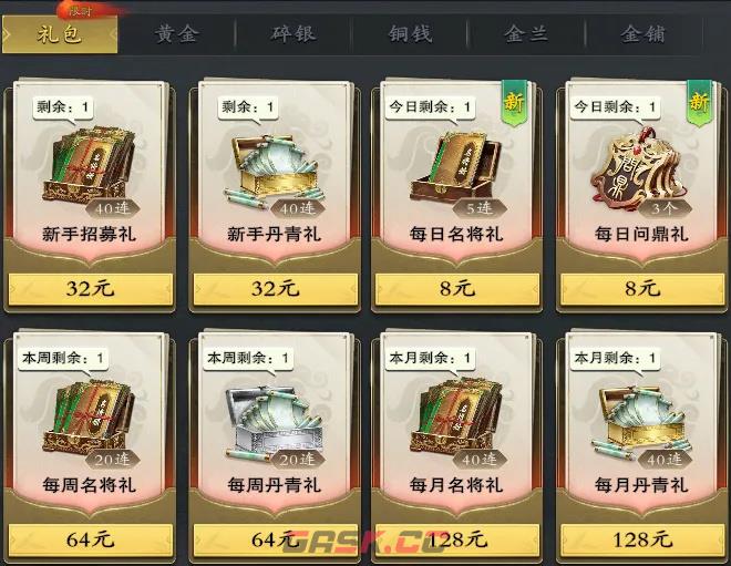 《名将杀》氪金方案推荐-第7张-手游攻略-GASK