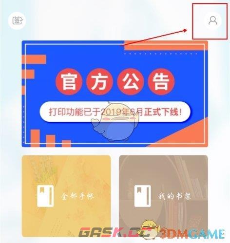 《color多彩手帐》退出账号方法-第2张-手游攻略-GASK