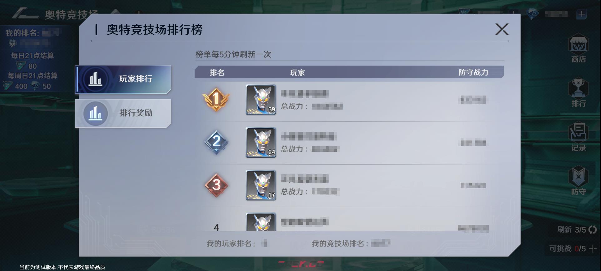 《奥特曼光之战士》奥特竞技场玩法攻略-第9张-手游攻略-GASK