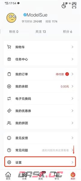 《慕课网》实名认证方法-第2张-手游攻略-GASK