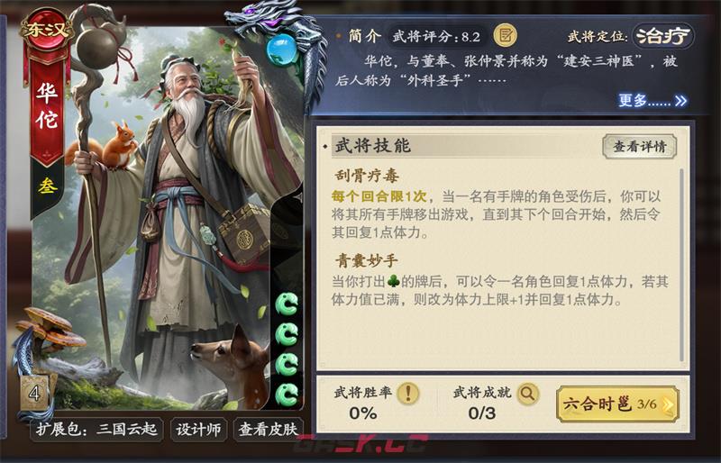 《名将杀》群雄逐鹿玩法攻略-第7张-手游攻略-GASK