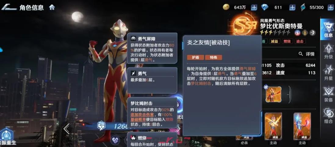 《奥特曼光之战士》凤凰勇者介绍-第3张-手游攻略-GASK