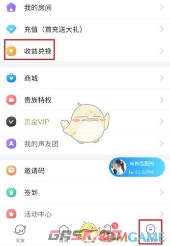 《声动》提现方法介绍-第2张-手游攻略-GASK