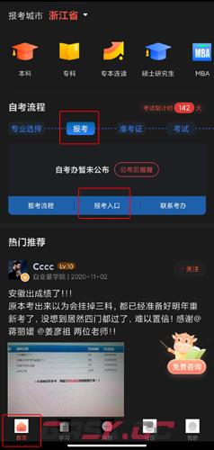 《尚德机构》报名方法介绍-第5张-手游攻略-GASK