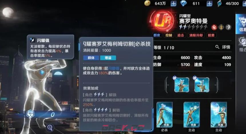 《奥特曼光之战士》赛罗闪耀型战力介绍-第4张-手游攻略-GASK