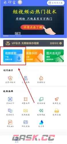 《水印宝》提取视频教程-第2张-手游攻略-GASK