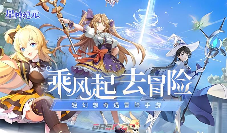 《星神纪元》角色培养攻略-第2张-手游攻略-GASK