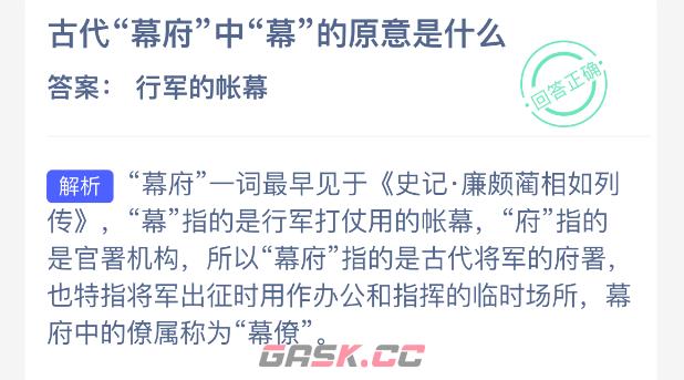 古代幕府中幕的原意是什么-第2张-手游攻略-GASK