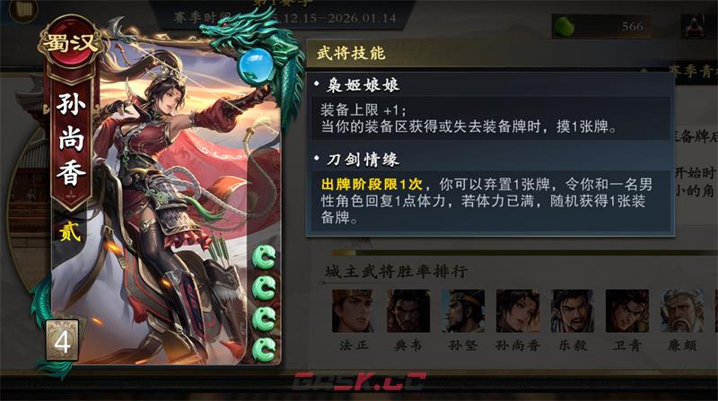 《名将杀》兵临城下巨鹿城池打法攻略-第4张-手游攻略-GASK