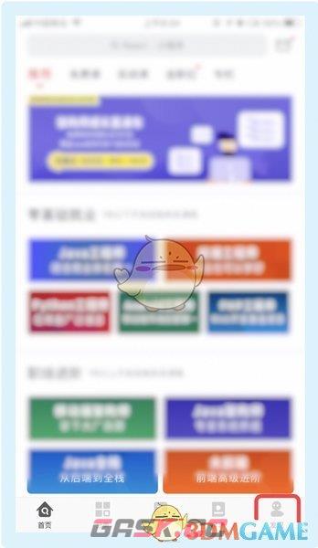 《慕课网》绑定邮箱教程-第2张-手游攻略-GASK