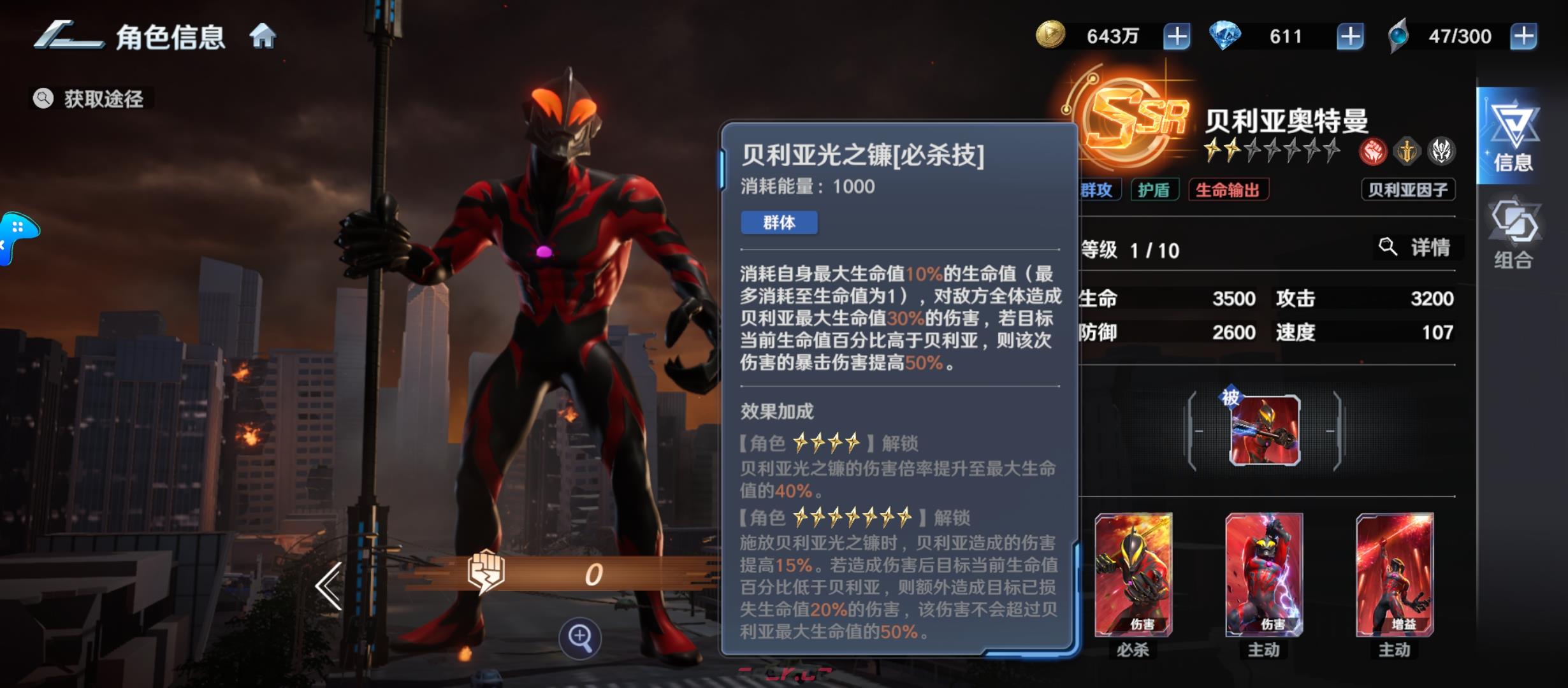 《奥特曼光之战士》输出角色排行推荐-第5张-手游攻略-GASK