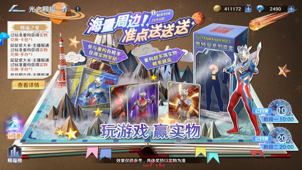 奥特曼光之战士公测福利汇总-第5张-手游攻略-GASK